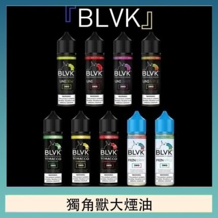 美國BLVK E-Liquid 獨角獸大煙油60ml
