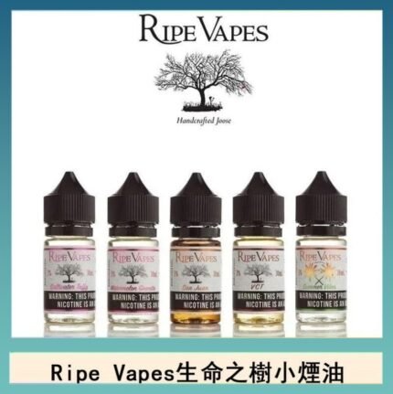 Ripe Vapes生命之樹VCT雪茄聖胡安小煙油官網