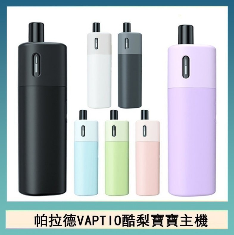 帕拉德VAPTIO AVOCADO BABY KIT酪梨寶寶主機空倉煙彈